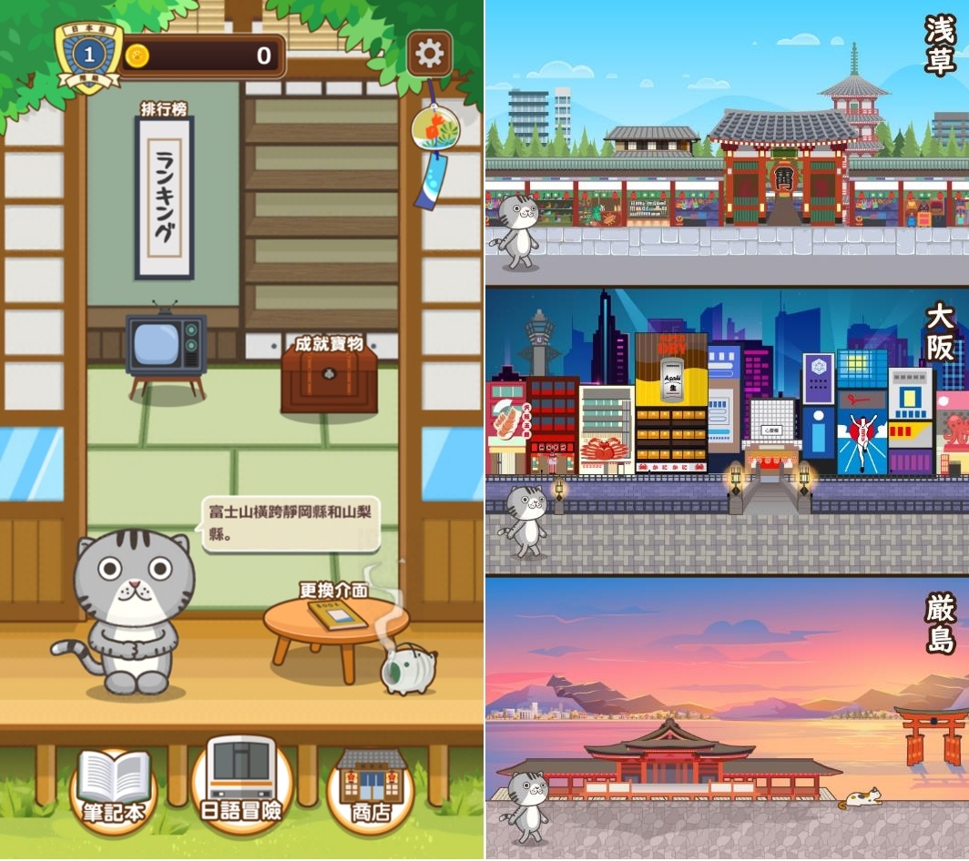 台灣獨立團隊製作《日語達人-環遊日本大冒險》正式推出！遊戲中也能輕鬆學日文