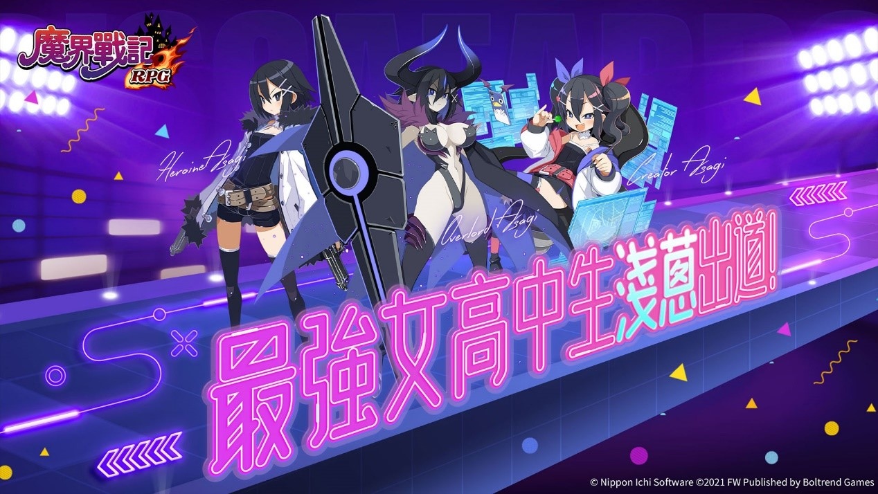 《魔界戰記 DISGAEA RPG》X《淺蔥》IP 聯動大改版啟動！