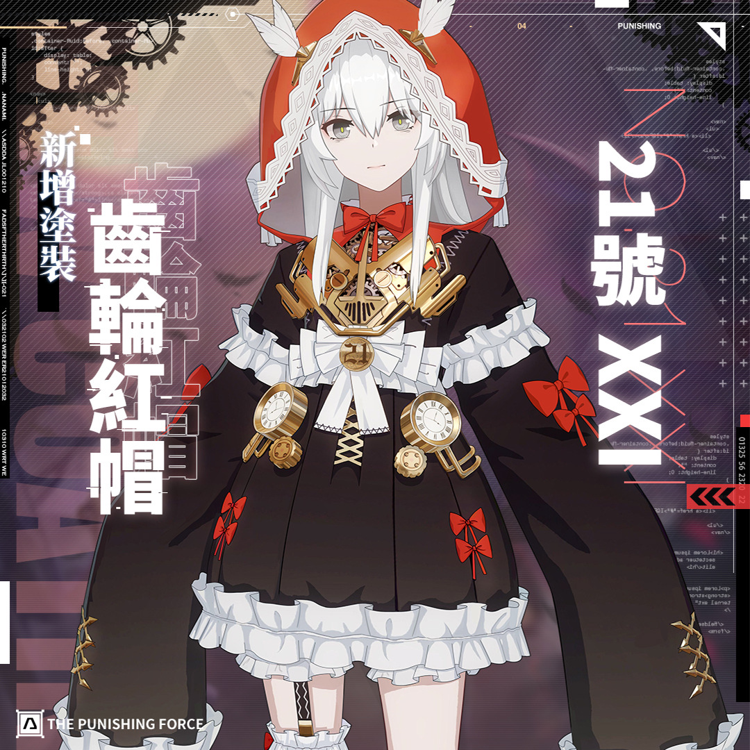 《戰雙帕彌什》全新版本「迷境刻痕」上線　暗系構造體「21號•ΧΧΙ」登場