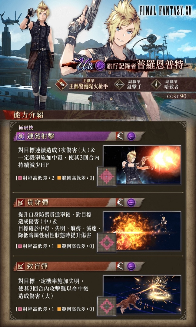 《FFBE 幻影戰爭》X《FFXV》聯動活動開催！登入免費送普羅恩普特！