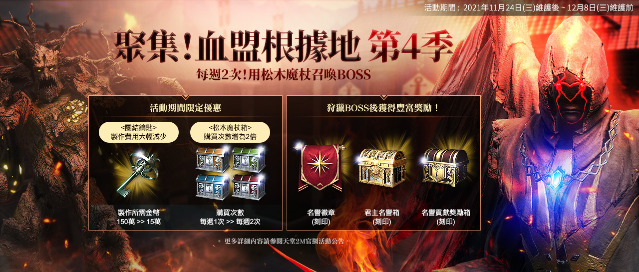 《天堂2M》新增職業與壺精、搜魂系統同步開放！