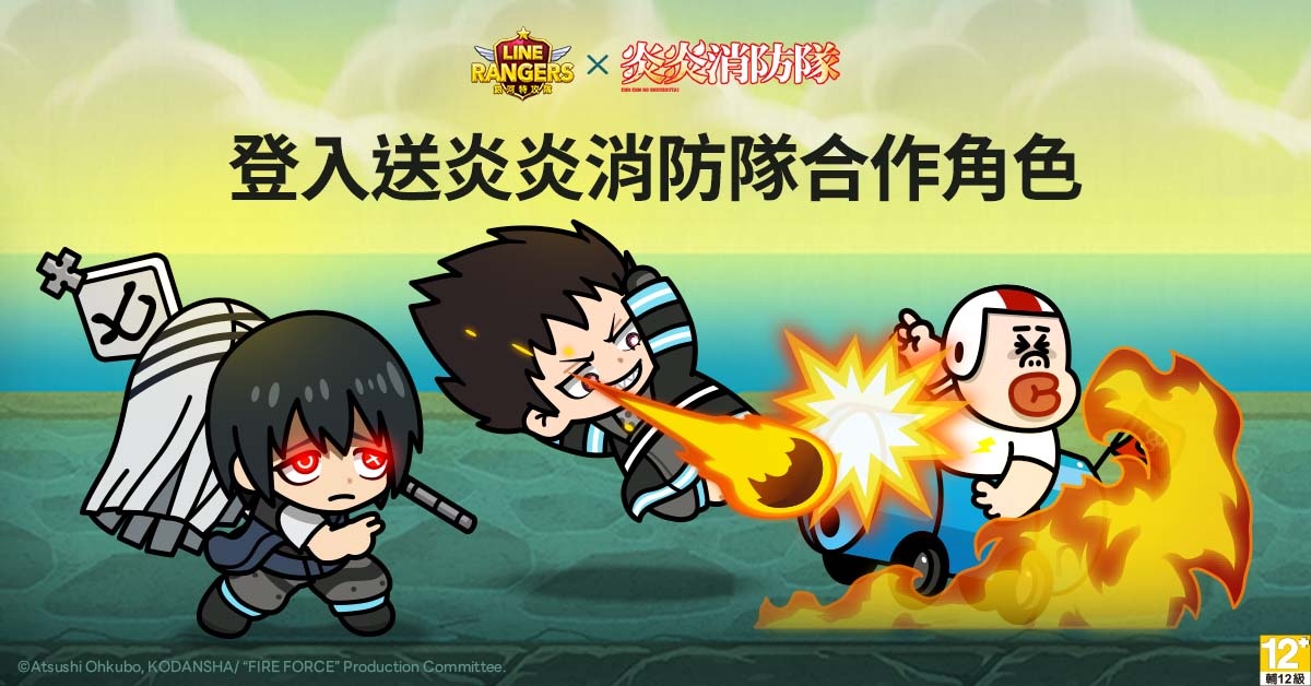 《LINE Rangers》與《炎炎消防隊》合作活動登場!合作特別關卡「炎炎消防隊星球」同步開跑