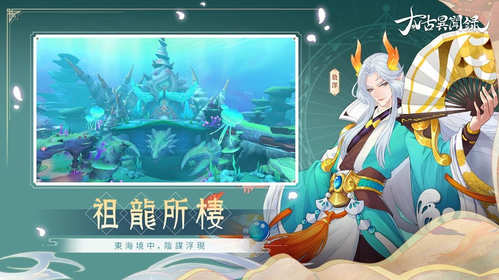 《太古異聞錄》公開遊戲代言人 搶先釋出美術概念與遊戲場景介紹