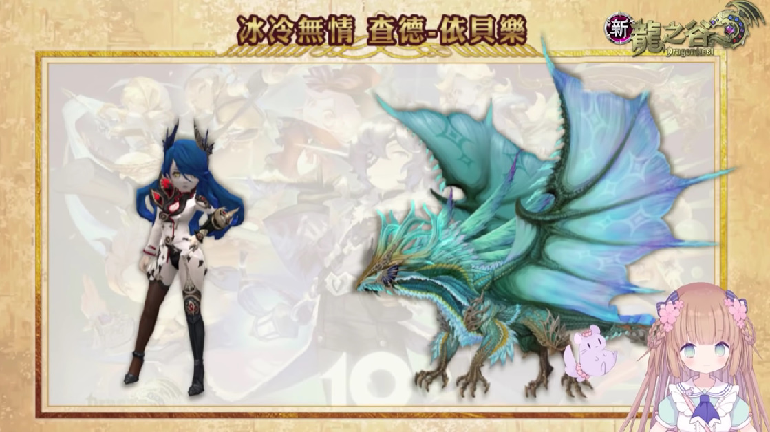 無情工商!《新龍之谷》宣布Vtuber「茸茸鼠」就任遊戲宣傳大使