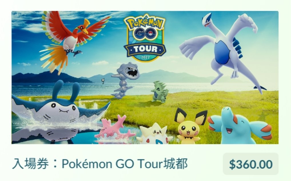 「《Pokémon GO》Tour：城都地區」明年 2 月即將推出！入場券正式開賣搶先入手