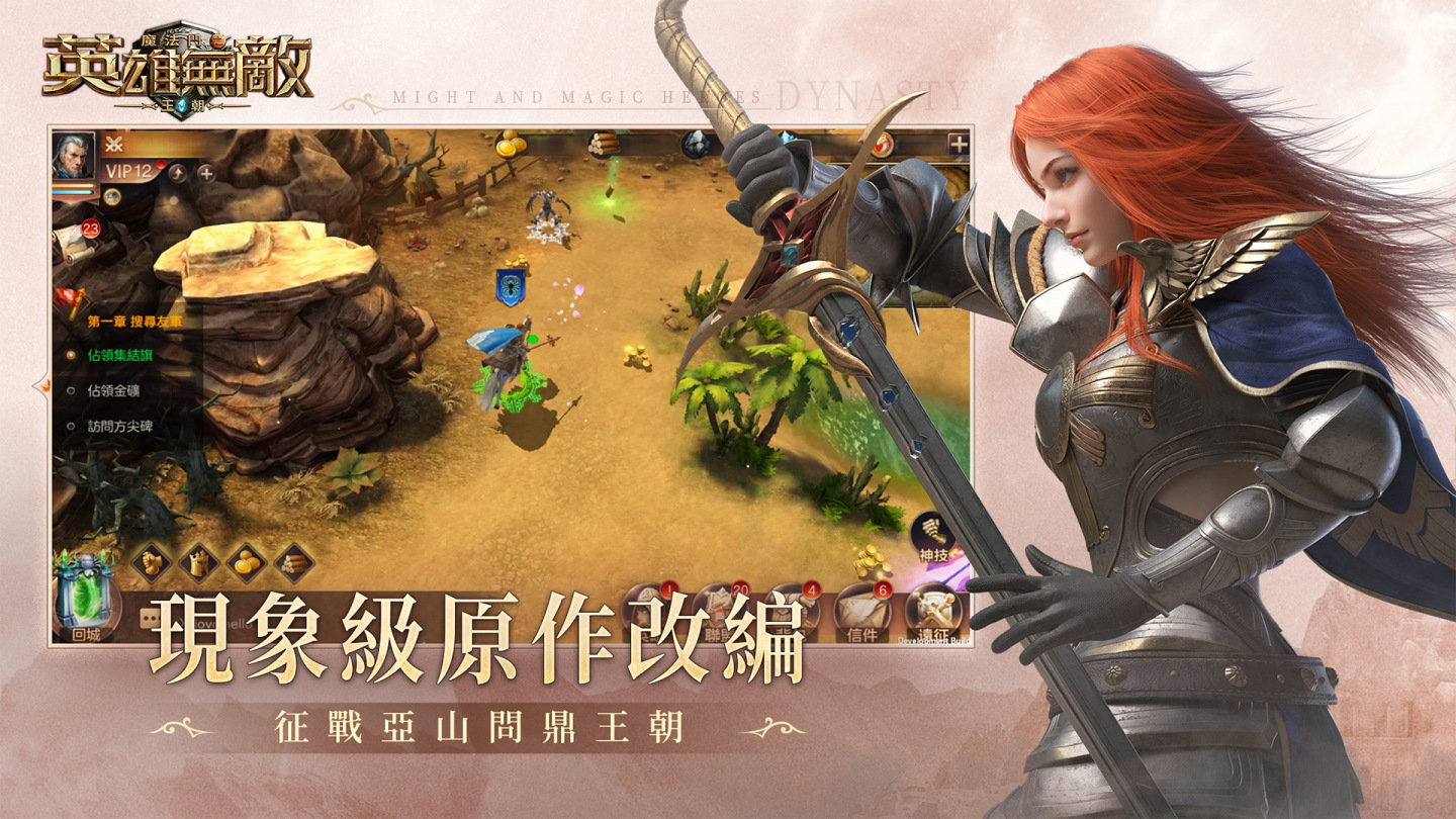 《魔法門之英雄無敵：王朝》雙平台正式上缐 最强兵團、熱血CG助陣