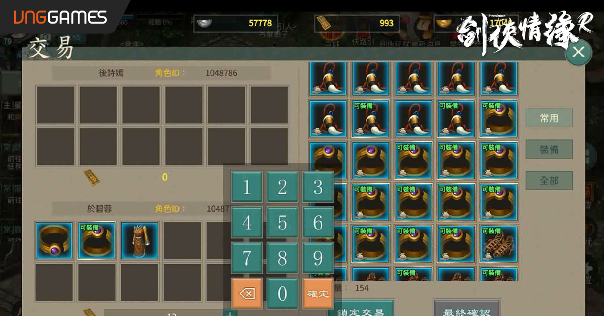 《劍俠情緣R》手遊雙平台正式登場！反璞歸「真武俠」 即刻重返17年前經典