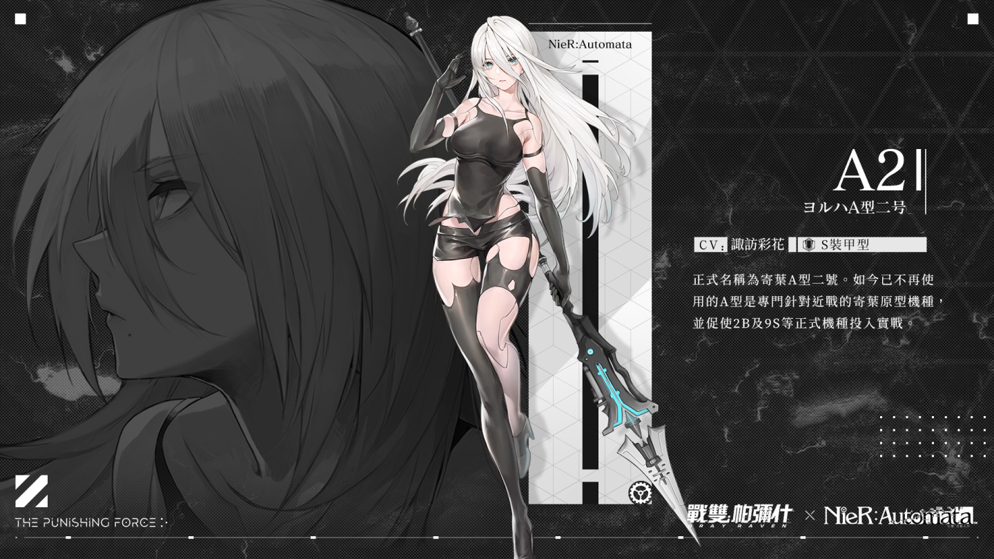 《戰雙帕彌什》x《尼爾 自動人形》聯動最終復刻 2B、9S、A2 限時回歸