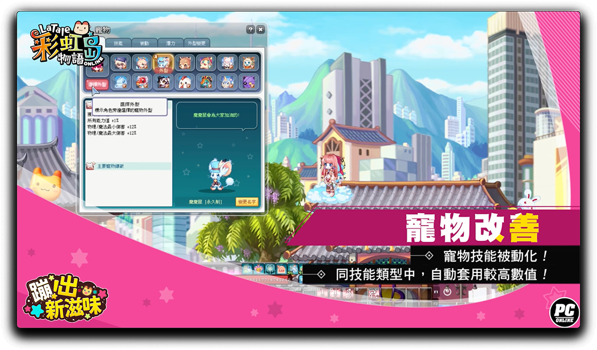 《彩虹島物語》介紹「蹦出新滋味」改版介面優化詳情