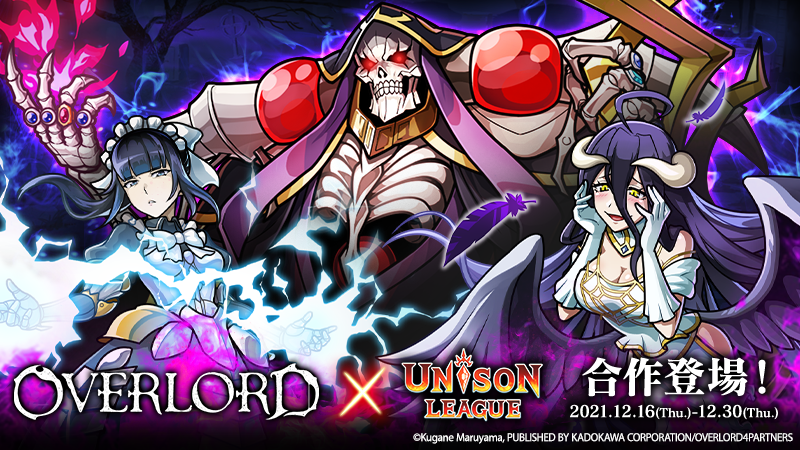 《UNISON LEAGUE》x《OVERLORD》合作開跑！登入就送 UR [漆黑的英雄] 莫莫！