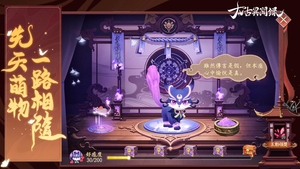 情定太古，為愛赴約《太古異聞錄》12/22雙平台上市 同步帶來一系列開服活動