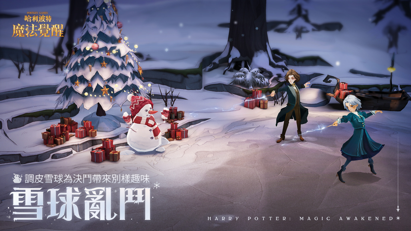 《哈利波特：魔法覺醒》霍格華茲全年度最大盛事 與你相約聖誕慶典