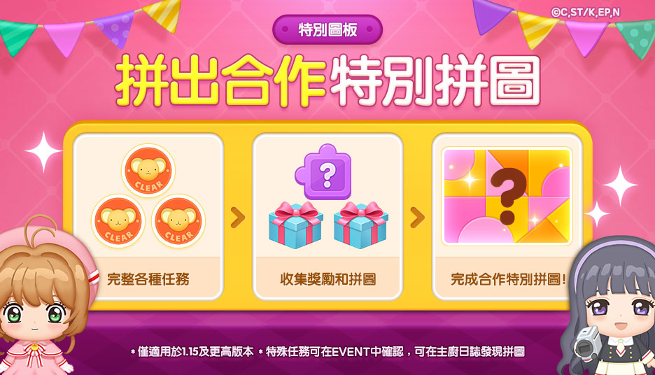 《LINE 熊大上菜》x《庫洛魔法使》聯名登場 「小櫻」和「可魯」化身夥伴陪你一起迎接2022