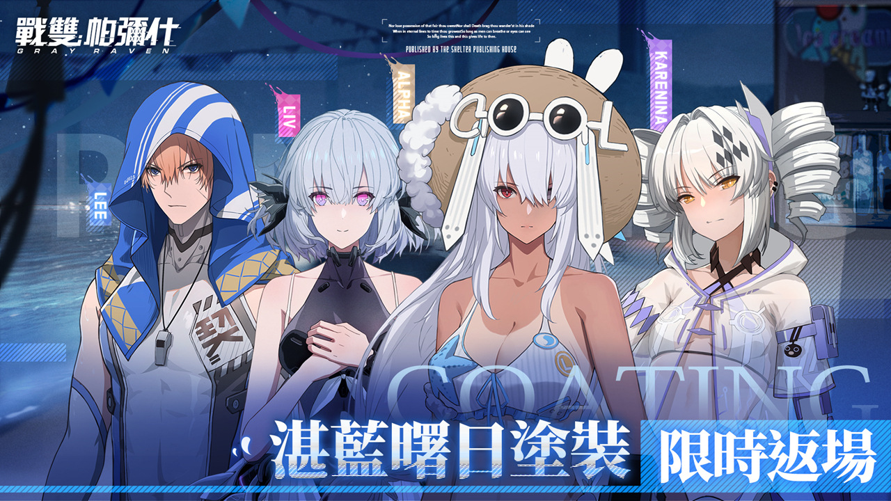 《戰雙帕彌什》全新版本「絕海星火」上線　S 級構造體「薇拉‧緋耀」登場