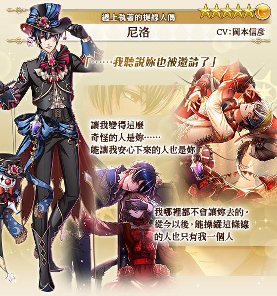 《夢王國與沉睡中的100位王子殿下》開放全新活動「纏上執著的提線人偶」