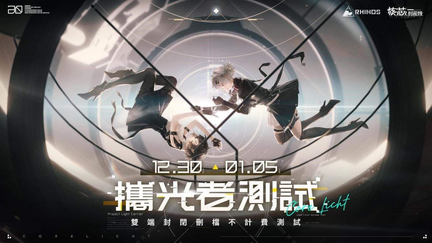 《核芯：利希特》二次封測今日開啟，超多福利免費相贈
