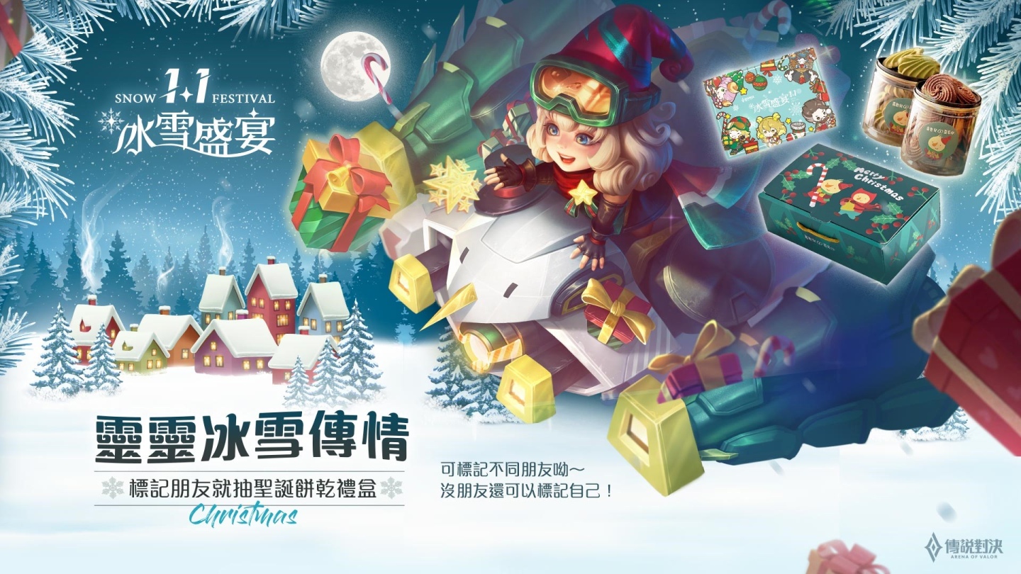 《傳說對決》冰雪盛宴華麗開幕！與玩家一起迎接新年 登入即贈伯頓「繽紛聖誕」造型