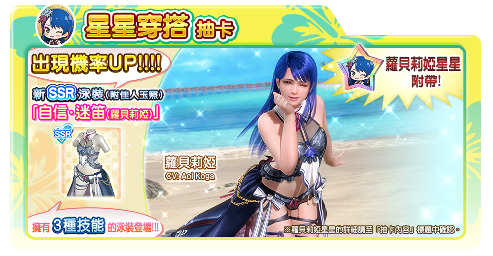 《生死格鬥：沙灘排球維納斯假期》閉月羞花的魔性大小姐！新女神「蘿貝莉婭」登場