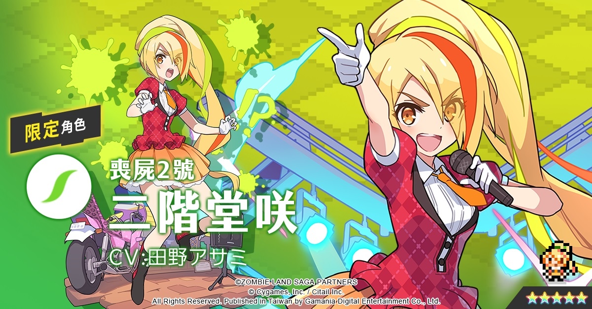 《彈射世界》聯名活動第二彈《佐賀偶像是傳奇》開跑！全服發放1,500星導石、限定新角色登場！