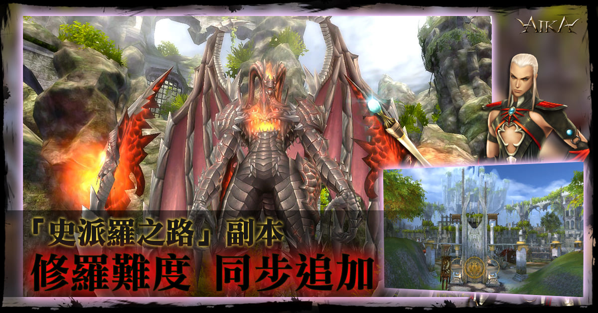 歡慶三週年 《AIKA Online》推出週年慶典活動同步釋出新三轉套裝、守護神系統等多項內容