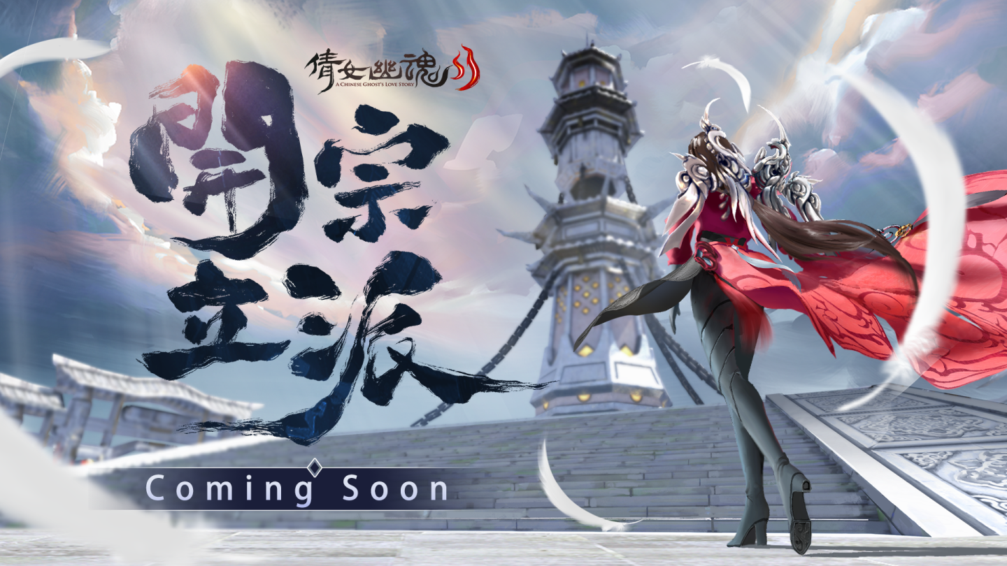 《倩女幽魂II》x《雲林良品》聯手推出跨界年菜組、全新系統即將上市！