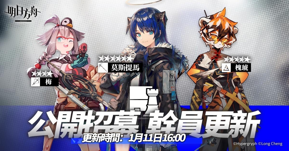 《明日方舟》推出Side Story「遺塵漫步」系列活動，同步公開台北國際電玩展展出資訊