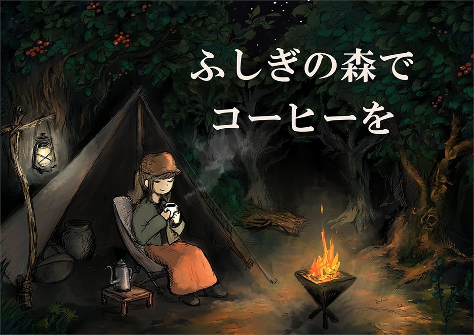 放置溫馨小品《奇妙森林裡的咖啡》正式推出，在大自然裡度過悠閒時光