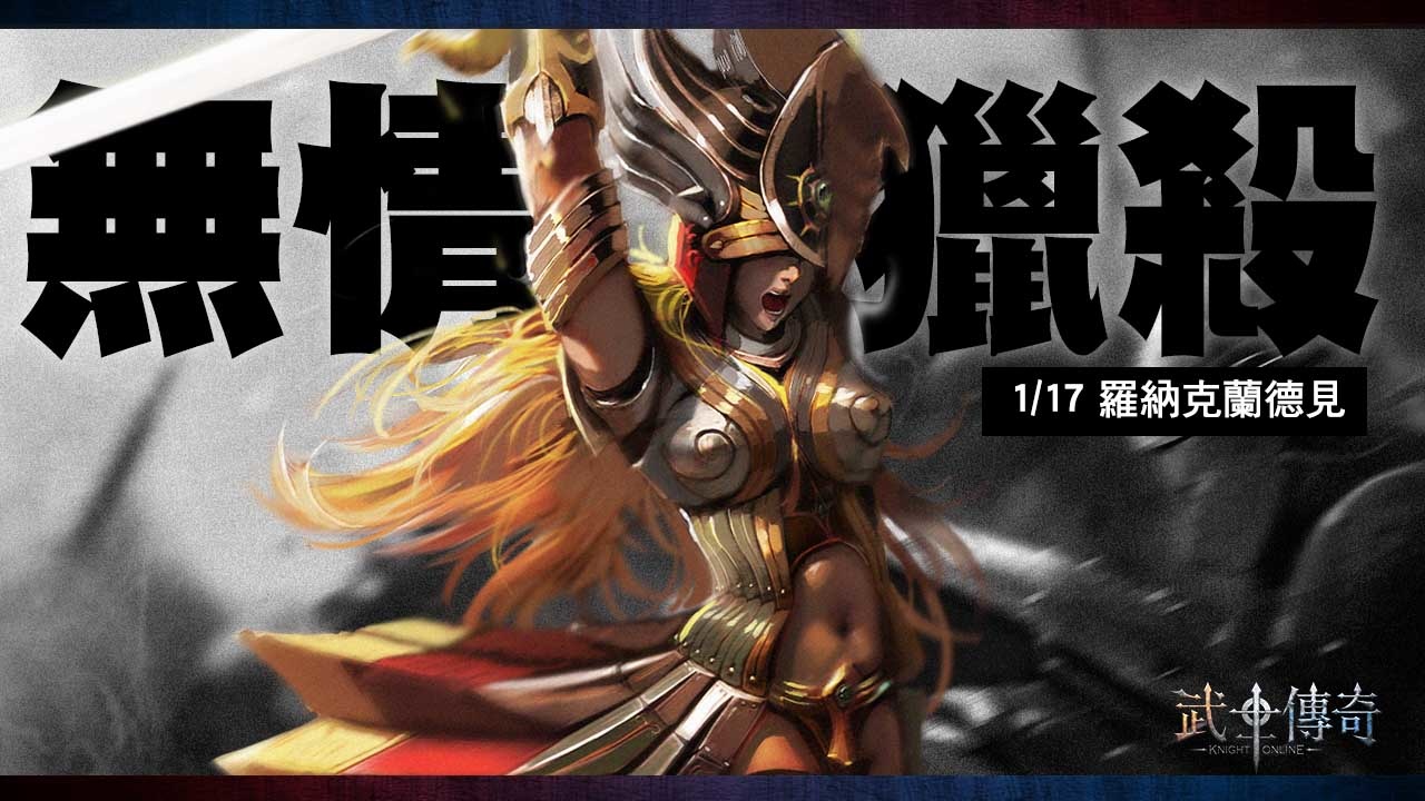 歡慶三週年《武士傳奇Online》三歲生日狂歡慶典開趴啦！戰力提升系統正式上線