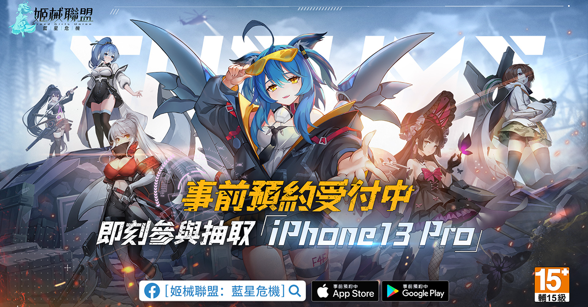 二次元放置RPG《姬械聯盟：藍星危機》展開事前登錄 公開宣傳影片