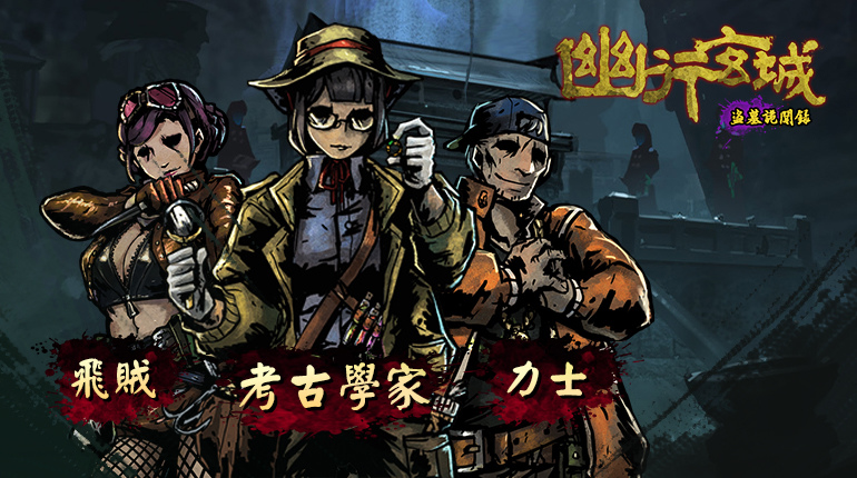《幽行玄城》封測正式開啓 釋出相關遊戲玩法