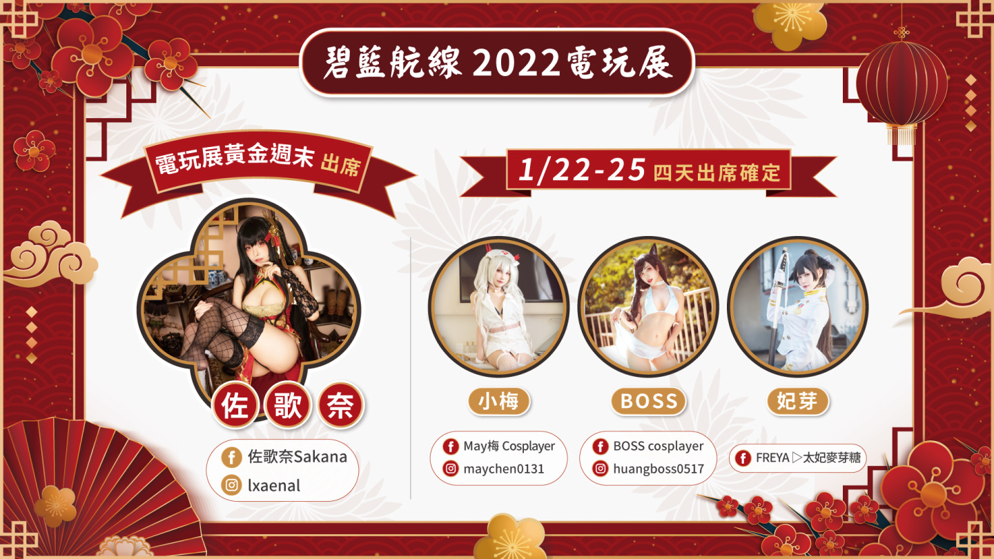 《碧藍航線》確認參展2022台北電玩展 新春FUN市集主題登場