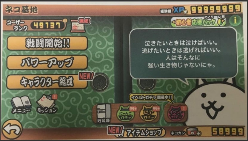 因偽造及竄改《貓咪大戰爭》遊戲數據，日本警方函送 19 名涉案人士