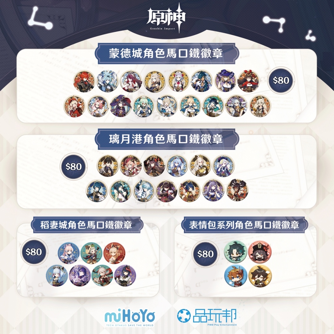 【TGS 2022】《原神》參展2022台北國際電玩展 攤位情報搶先釋出