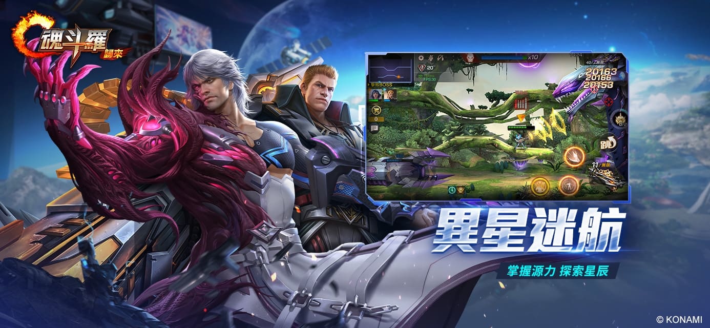 《魂斗羅：歸來》推出全新「異星崛起，燃魂宇宙」版本 迎接全新宇宙冒險篇章從行天宮打到外太空！