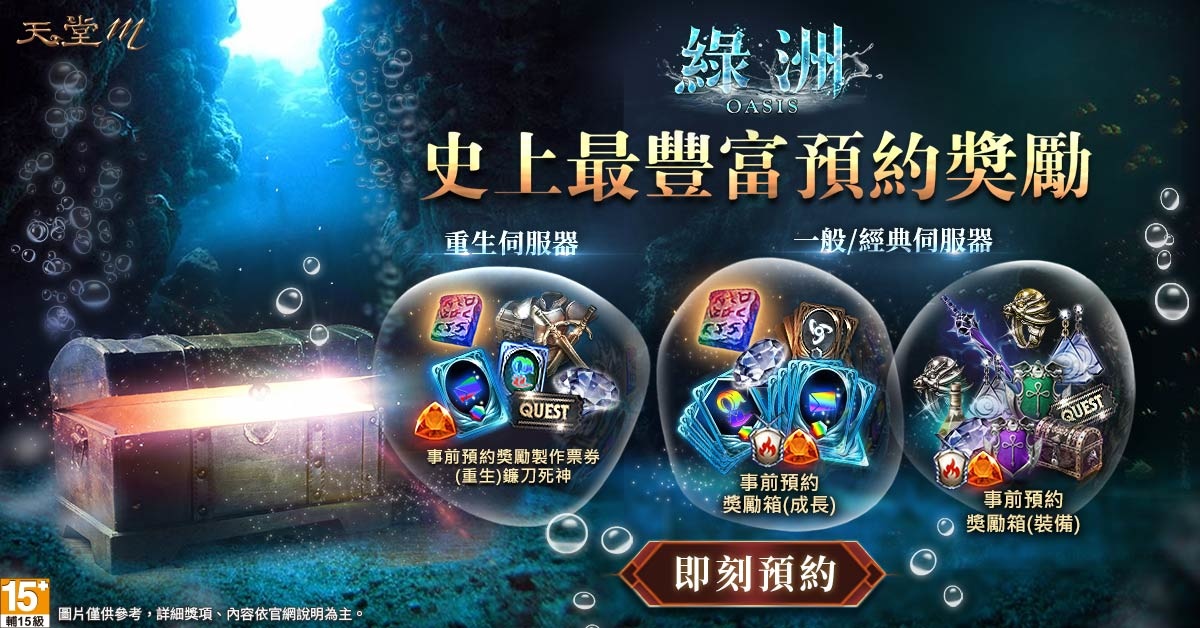 《天堂M》綠洲改版事前預約開放！全新「世界攻城戰」玩法即將登場！