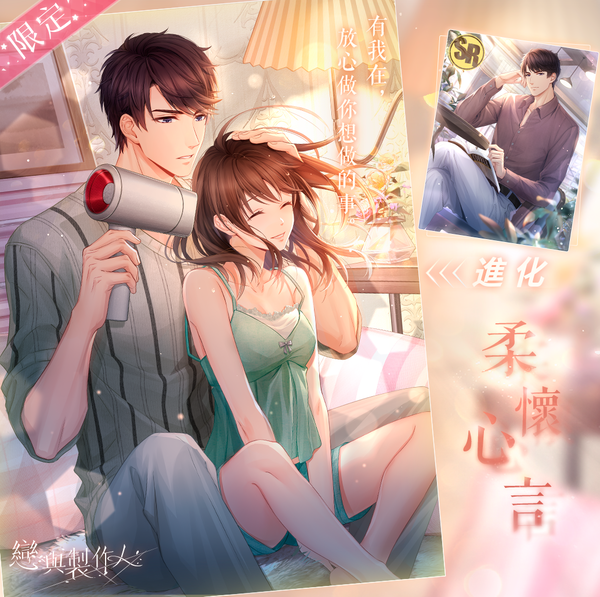 譜寫浪漫心曲浸染愛戀春光《戀與製作人》愛染香頌熱戀密碼 SP羈絆限時推出