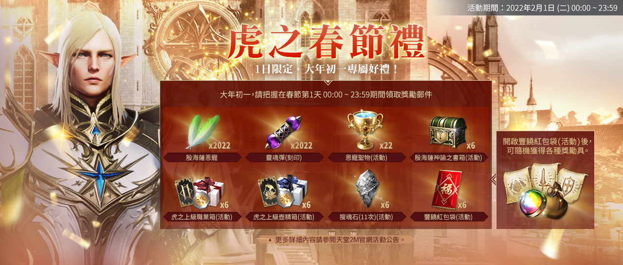 《天堂2M》新增狂暴化首領與新壺精，同步展開春節活動