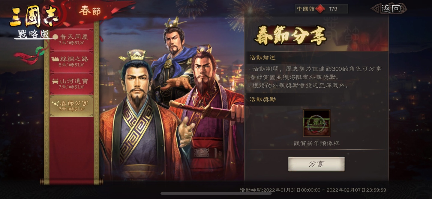 《三國志．戰略版》農曆春節活動釋出！最強校園同盟即將揭曉