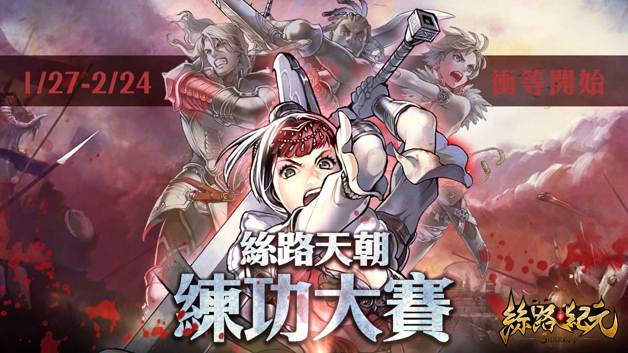 《絲路紀元》2022首次改版「巔峰之戰」登場，140等級上限正式解禁！