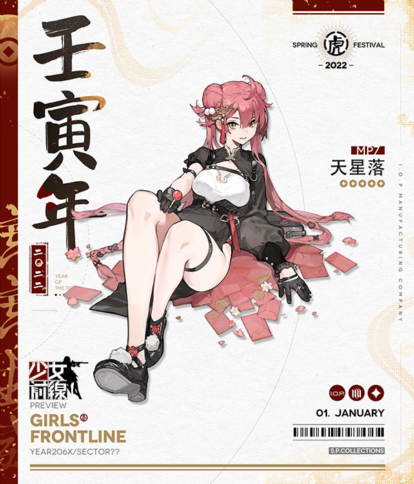 《少女前線》冬季大型活動「靜風點」即將開戰　同步釋出春節主題「細雪吟春」採購情報