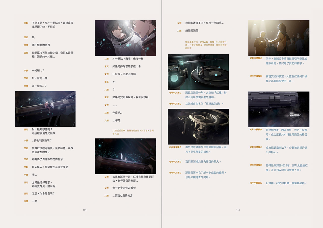 台灣首獲IGF敘事榮譽提名《OPUS：龍脈常歌》推出劇情珍藏書