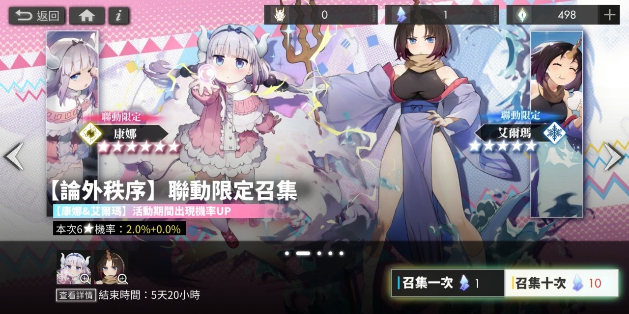《白夜極光》與《小林家的龍女僕》一同探索新活動「終焉！少女與遺跡 極限地表深度 873m」