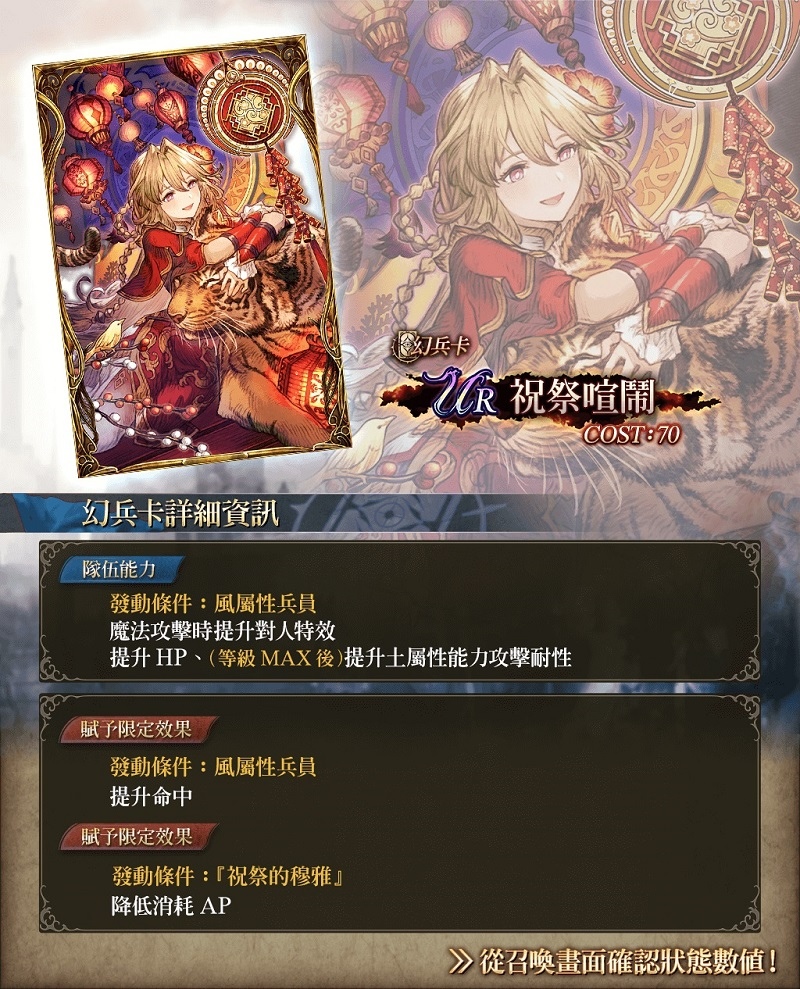 《FFBE 幻影戰爭》歡慶農曆新年！期間限定活動開跑！