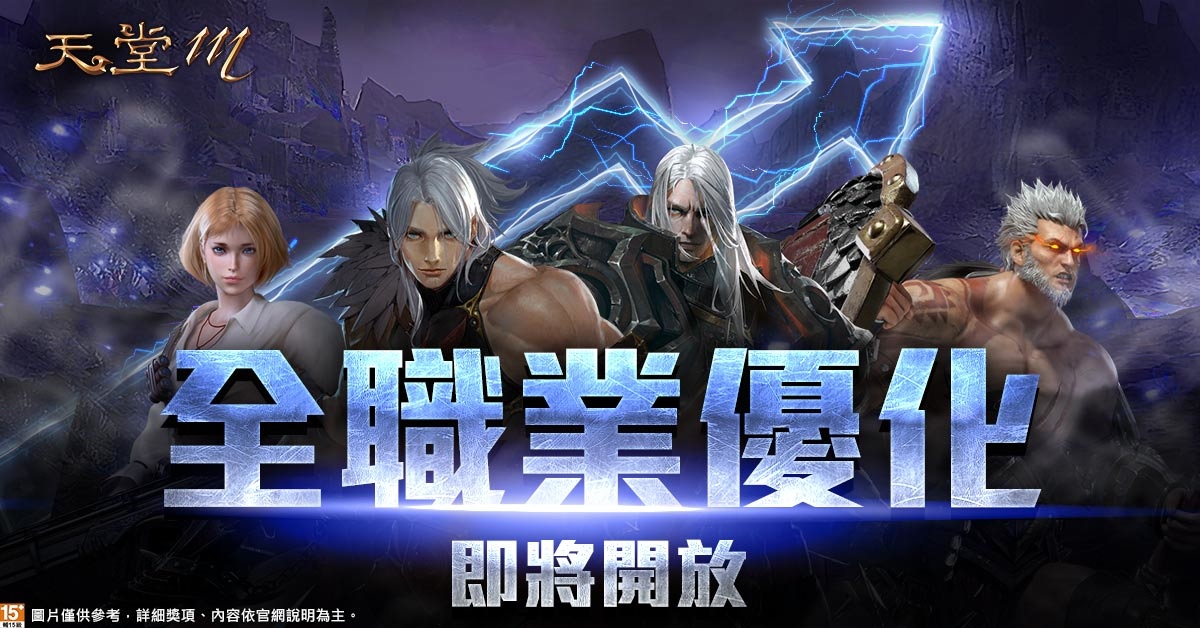 《天堂M》年度首次大改版「綠洲」2月9日正式登場！全新副本、全職業優化同步上線