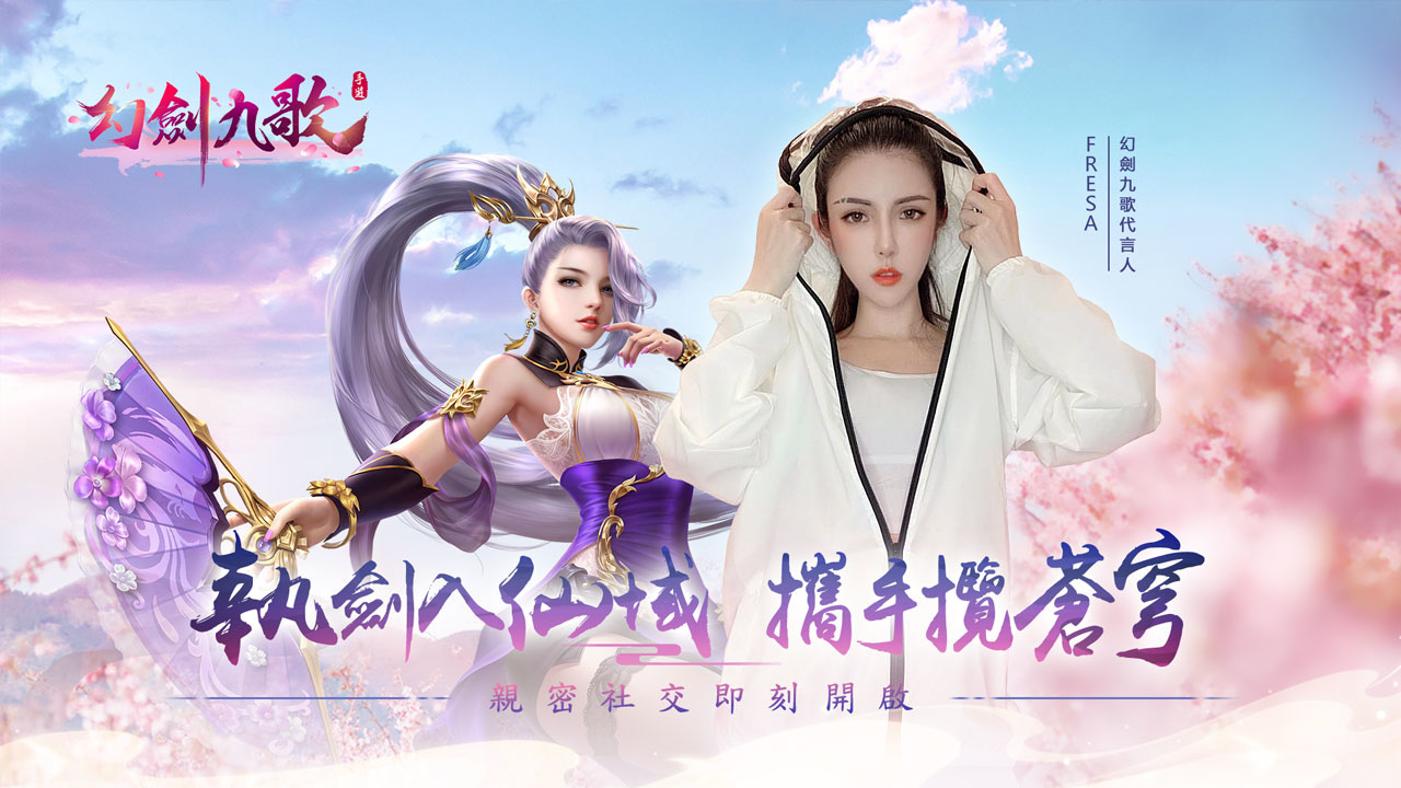 《幻劍九歌》雙平台正式上市 同步釋出宗門活動玩法