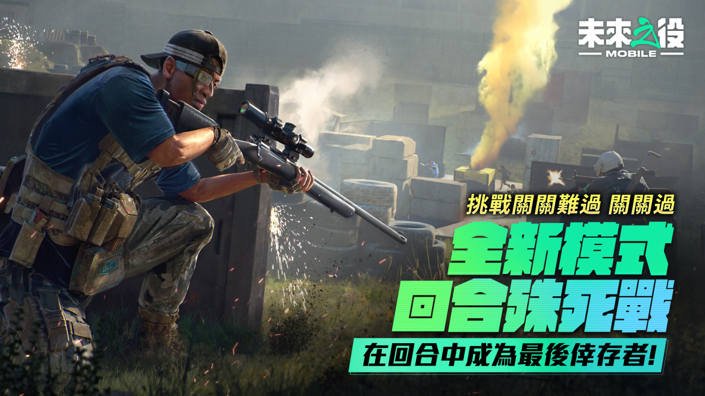 熱血開戰 《未來之役 MOBILE》全新模式「回合殊死戰」強勢登場！