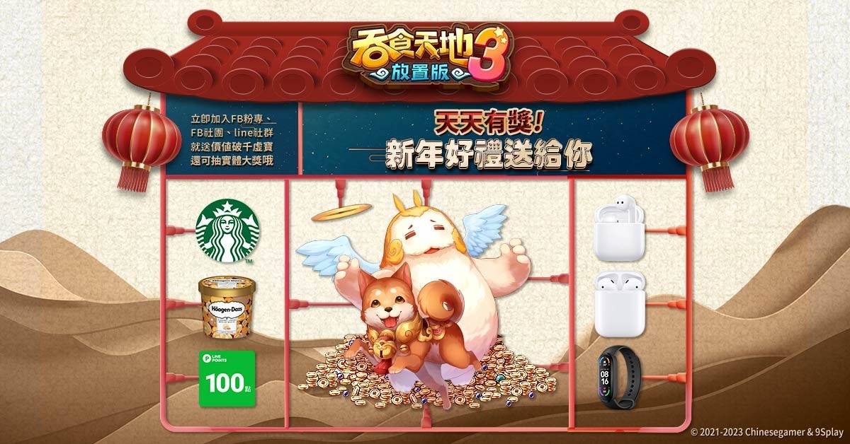 經典IP授權新作《吞食天地3：放置版》火熱預約中！釋出遊戲世界觀 超人氣三國武將角色