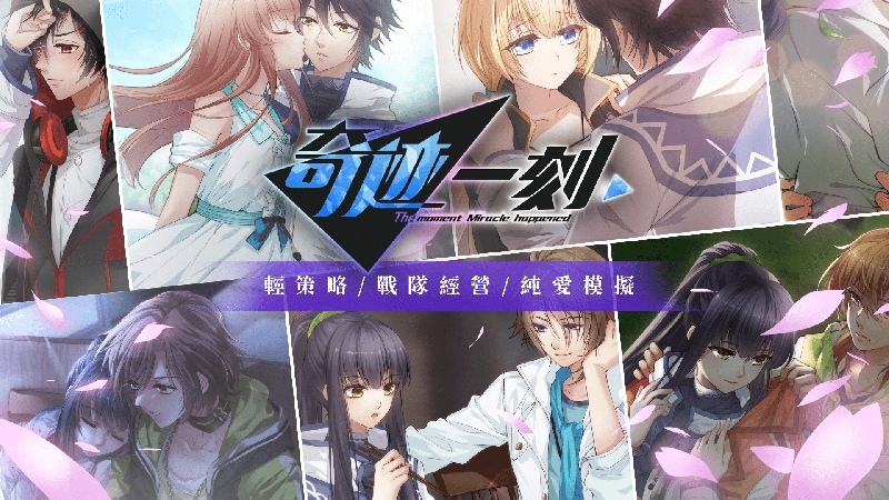 電競經營純愛遊戲《奇跡一刻》正式發售，化身電競教練帶領團隊贏得冠軍