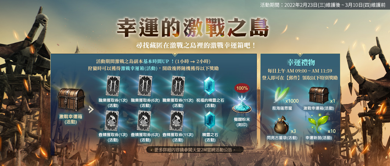 《天堂2M》開放傲慢之塔5樓以及全新壺精