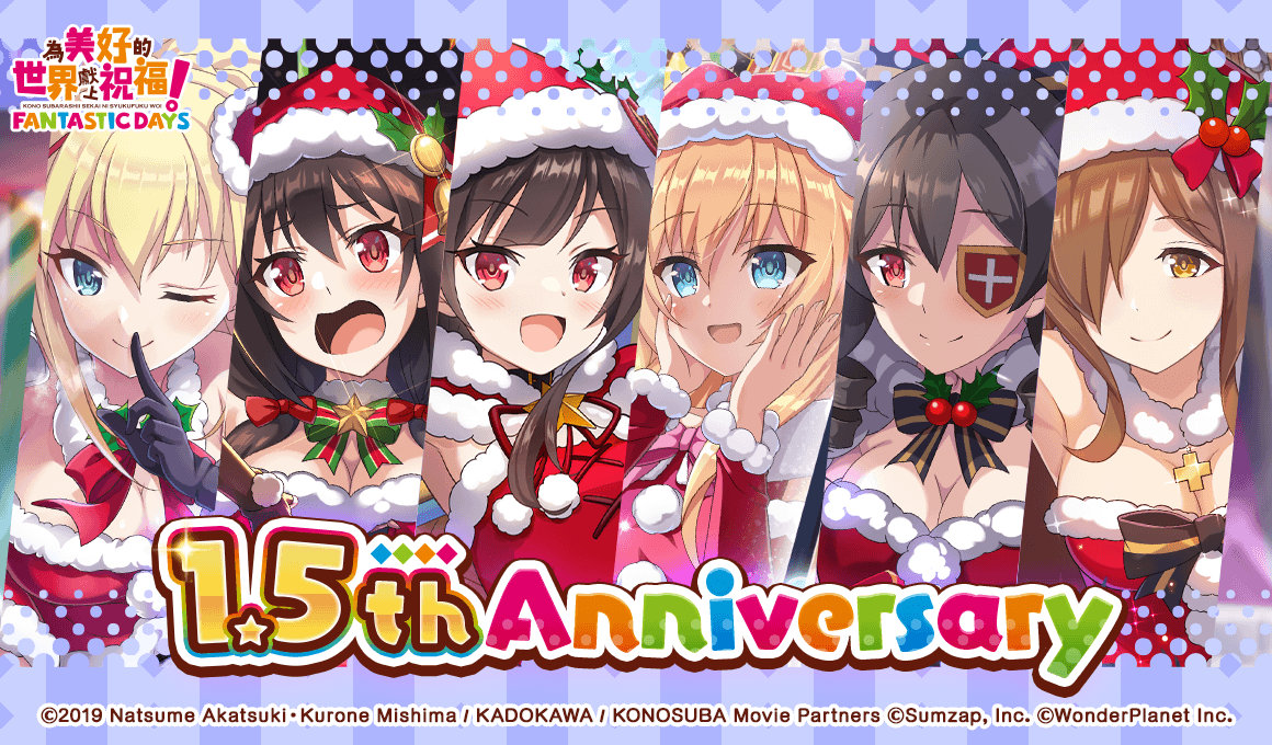 《美好世界FD》1.5th Anniversary活動正式開跑！登入遊戲就可獲得★4確定轉蛋券！
